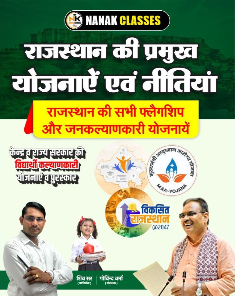 Nanak Classes Rajasthan ki Pramukh Yojanaen Evam Nitiyan (Major Schemes and Policies of Rajasthan) By Shiv Sir, Govind Verma