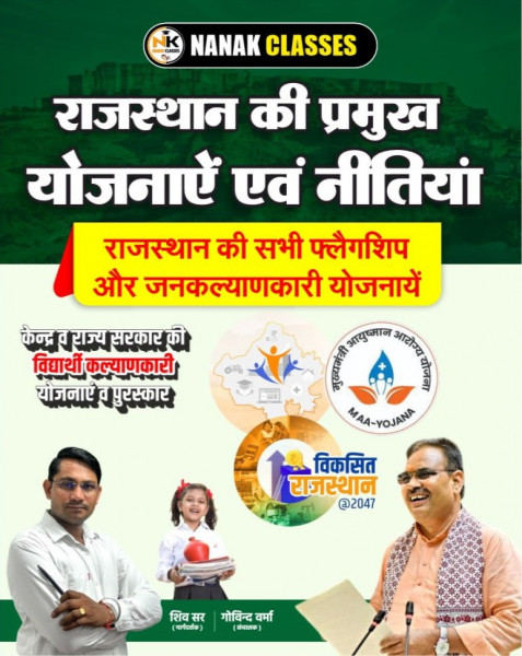 Image of Nanak Classes Rajasthan ki Pramukh Yojanaen Evam Nitiyan (Major Schemes and Policies of Rajasthan) By Shiv Sir, Govind Verma