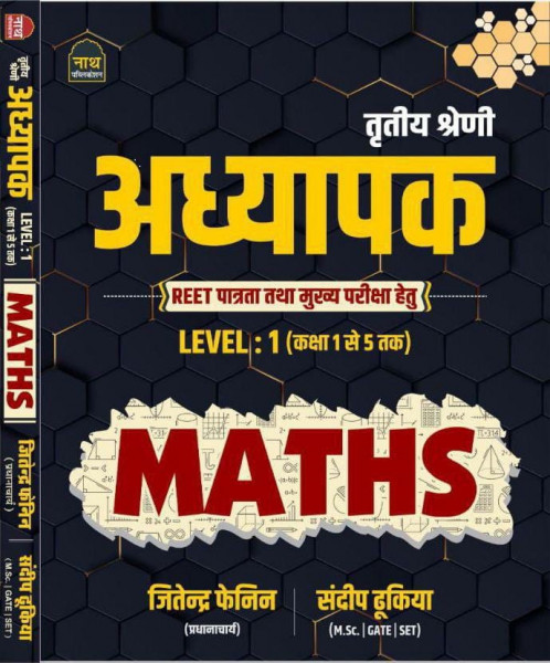 Image of Nath Third Grade REET Level 1 ( 1-5 ) Ganit ( Maths ) By Jitendra Fenin, Sandeep Dhukiya