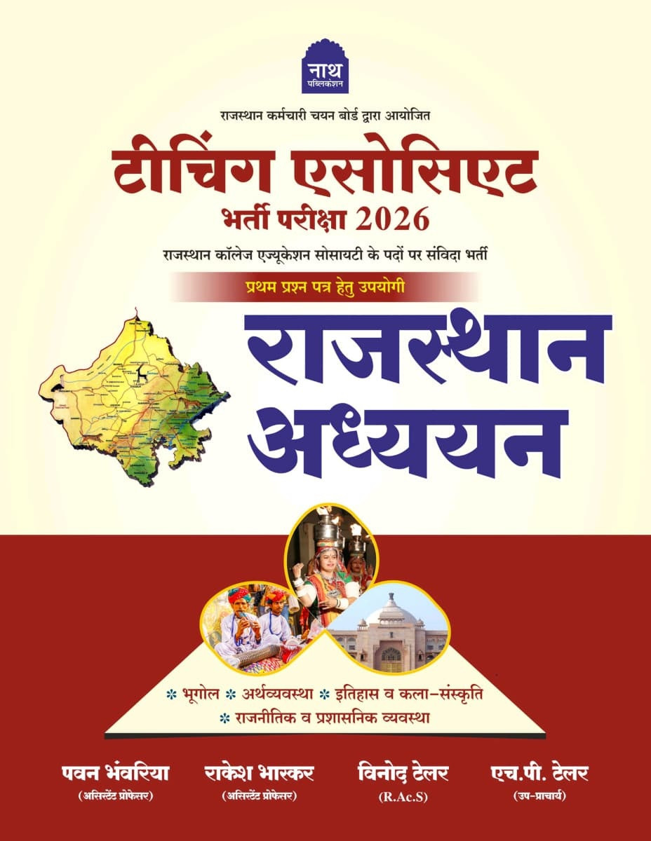 Nath Rajasthan Teaching Associate Recruitment Exam Paper-1 Rajasthan Adhyayan GK New Edition May 2026 By Pawan Bhanwariya, Rakesh Bhaskar