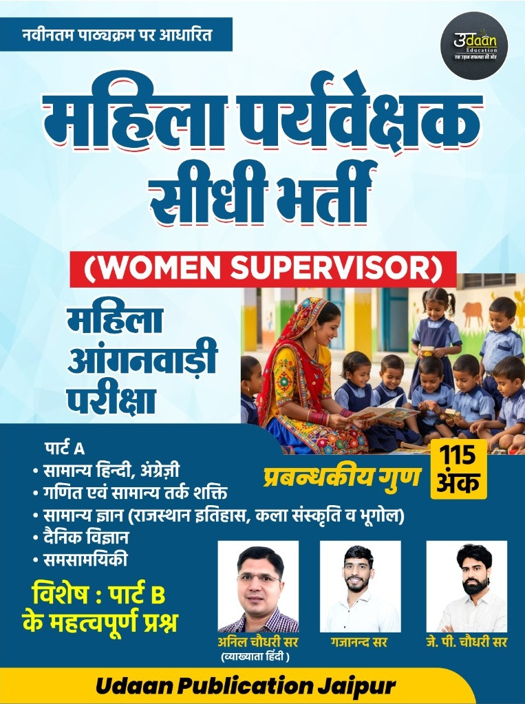 Udaan Mahila Paryavekshak (Women Supervisor) Women Anganwadi Exam Part A New Edition December 2025