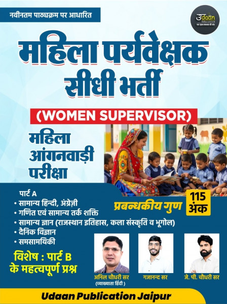 Image of Udaan Mahila Paryavekshak (Women Supervisor) Women Anganwadi Exam Part A New Edition December 2025