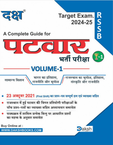 Image of Daksh RSMSSB Rajasthan Patwar Vol 1 Guide 2025