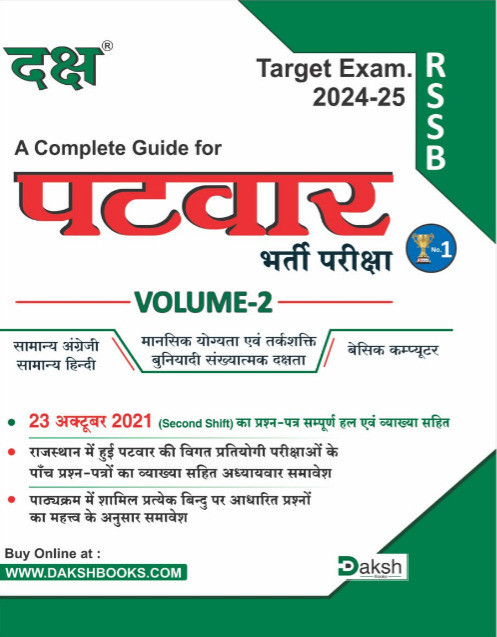 Daksh RSMSSB Rajasthan Patwar Vol 2 Guide 2025