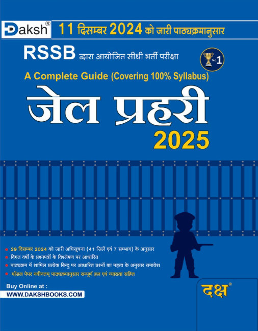Daksh Rajasthan Jail Parhari (जेल प्रहरी) Prison Guard Exam Guide 2025 According to the detailed syllabus released on 29th December 2024 / (According to 41 districts and 7 divisions)