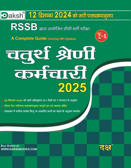 Daksh Rajasthan RSMSSB Chturth Shreni Karmchari चतुर्थ श्रेणी कर्मचारि (Fourth Grade) Exam Guide 2025 According to the detailed syllabus released on 12th December 2024 (According to 41 districts and 7 divisions)
