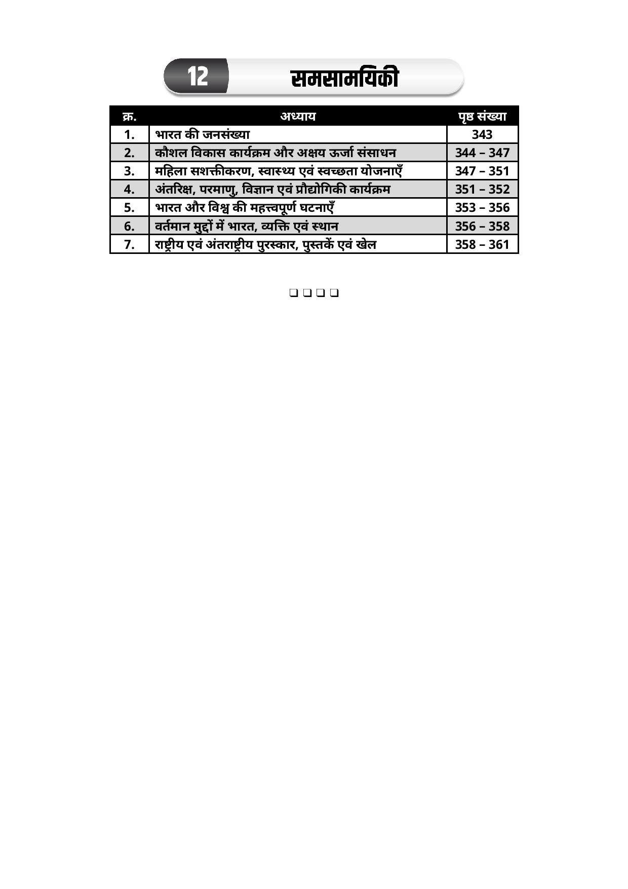 Lakshya Classes RPSC 1st First Grade Paper 1 Objective GK 6666+ By Anand Agarwal