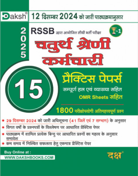 Image of Daksh Rajasthan Chaturth Shreni / Fourth Grade 15 Practice Papers with OMR Sheets