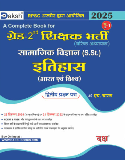 Daksh RPSC 2nd Second Grade SST Samajik Vigyan Bharat Evam Vishv Itihas ( India and World History ) Paper 2 By Charan
