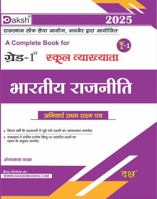 Daksh RPSC 1st First Grade Bharatiye Rajniti / Indian Polity By Om Prakash Yadav