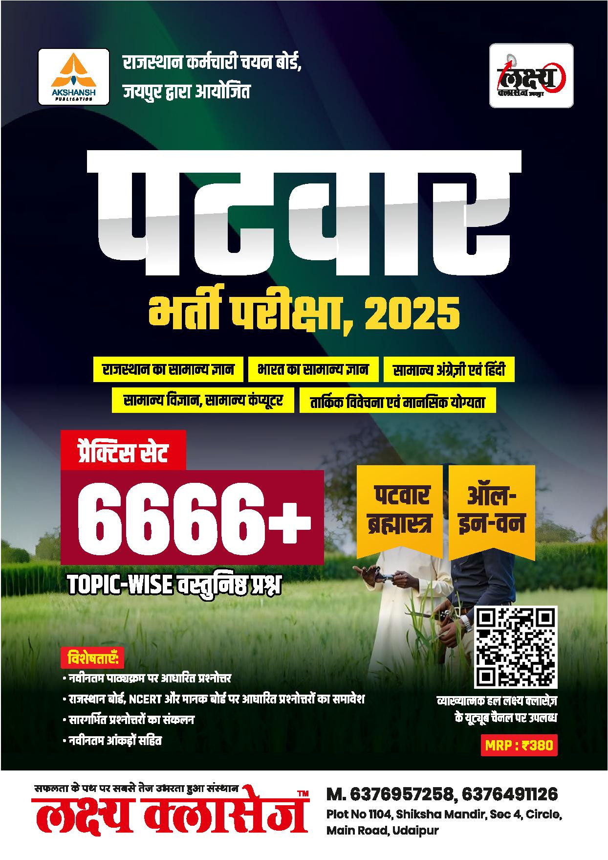 Lakshya Classes Rajasthan Patwar Practice Sets 6666 + Topic Wise Objective Question By Anand Agarwal