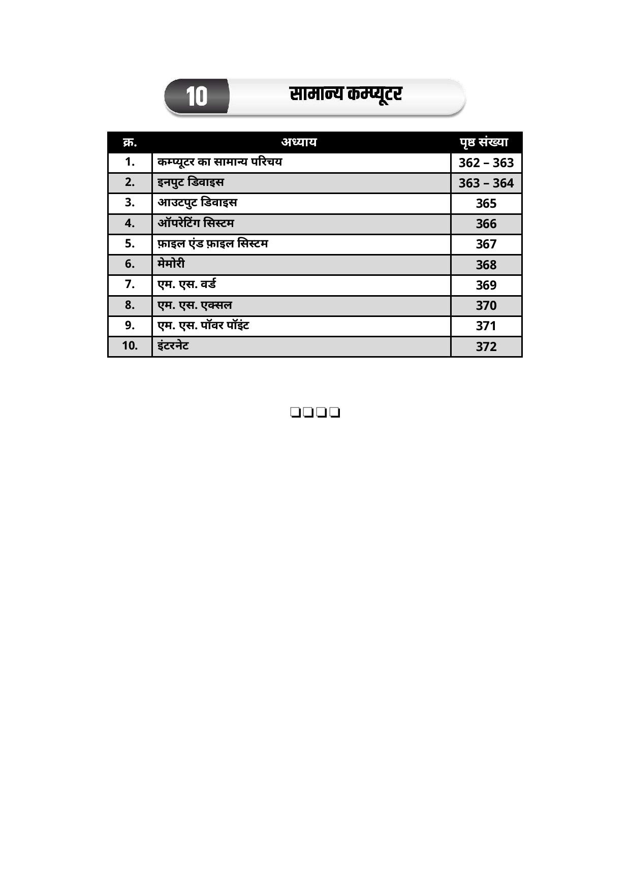 Lakshya Classes Rajasthan Patwar Practice Sets 6666 + Topic Wise Objective Question By Anand Agarwal