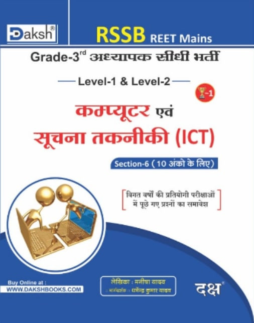 Daksh Publication 3rd Third Garde Level-1 and 2 Compter and ICT 2025 / Third Grade Comuter and Suchana Takniki