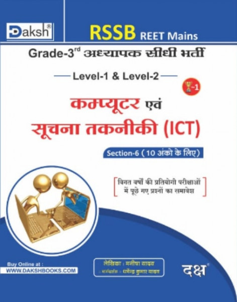 Image of Daksh Publication  3rd Third Garde Level-1 and 2 Compter and ICT 2025 / Third Grade Comuter and Suchana Takniki