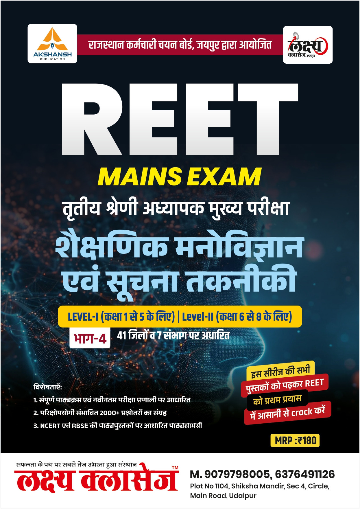Akshansh Publication Lakshya Classes Reet Mains 3rd Grade Level-1 and 2 Shekshinik Manovigyan Evam Suchna Takniki 2025