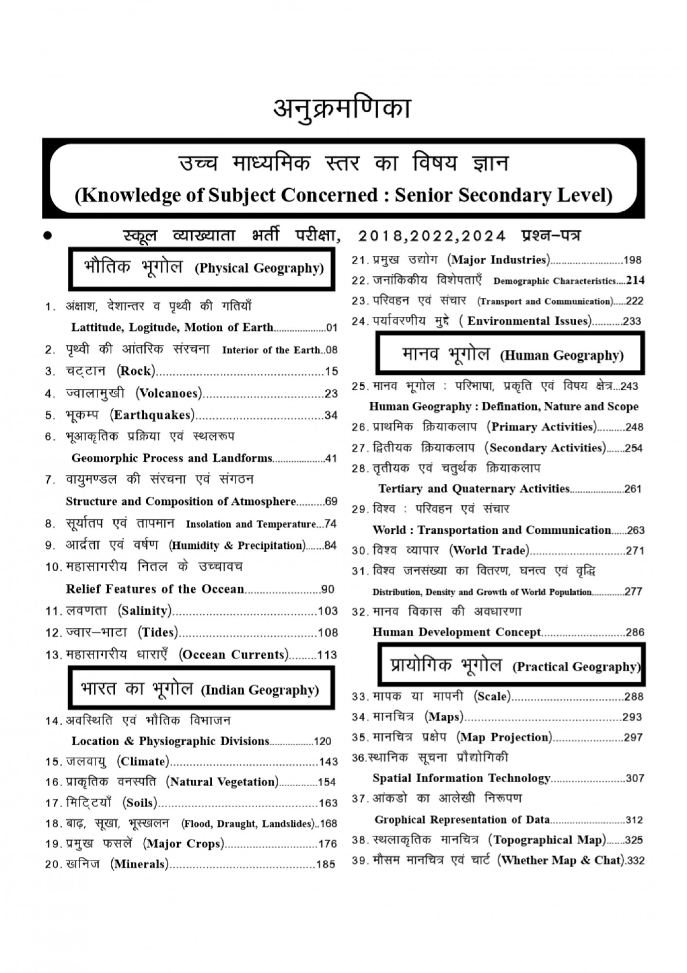Dadu Prakashan Pahal First Grade Evm Lab Assistant Bhugol (Tricks + Short Notes + Flow Chart + Handmade Map) Based on New Syllabus Fourth Edition 2025 By Balkishan Saini, Lakshmi Saini, Sarita Saini, Tikam Chand Saini, Dr Ramkishan Saini