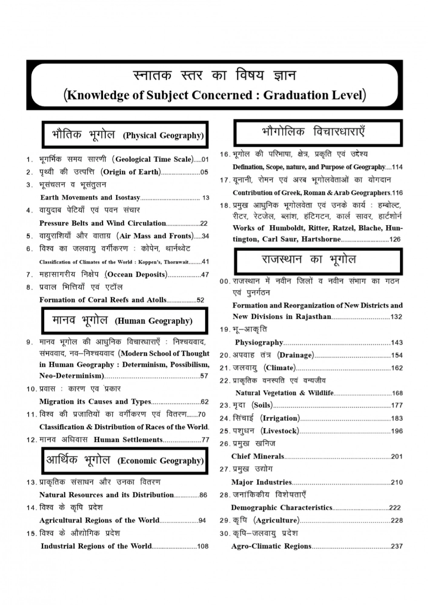 Dadu Prakashan Pahal First Grade Evm Lab Assistant Bhugol (Tricks + Short Notes + Flow Chart + Handmade Map) Based on New Syllabus Fourth Edition 2025 By Balkishan Saini, Lakshmi Saini, Sarita Saini, Tikam Chand Saini, Dr Ramkishan Saini
