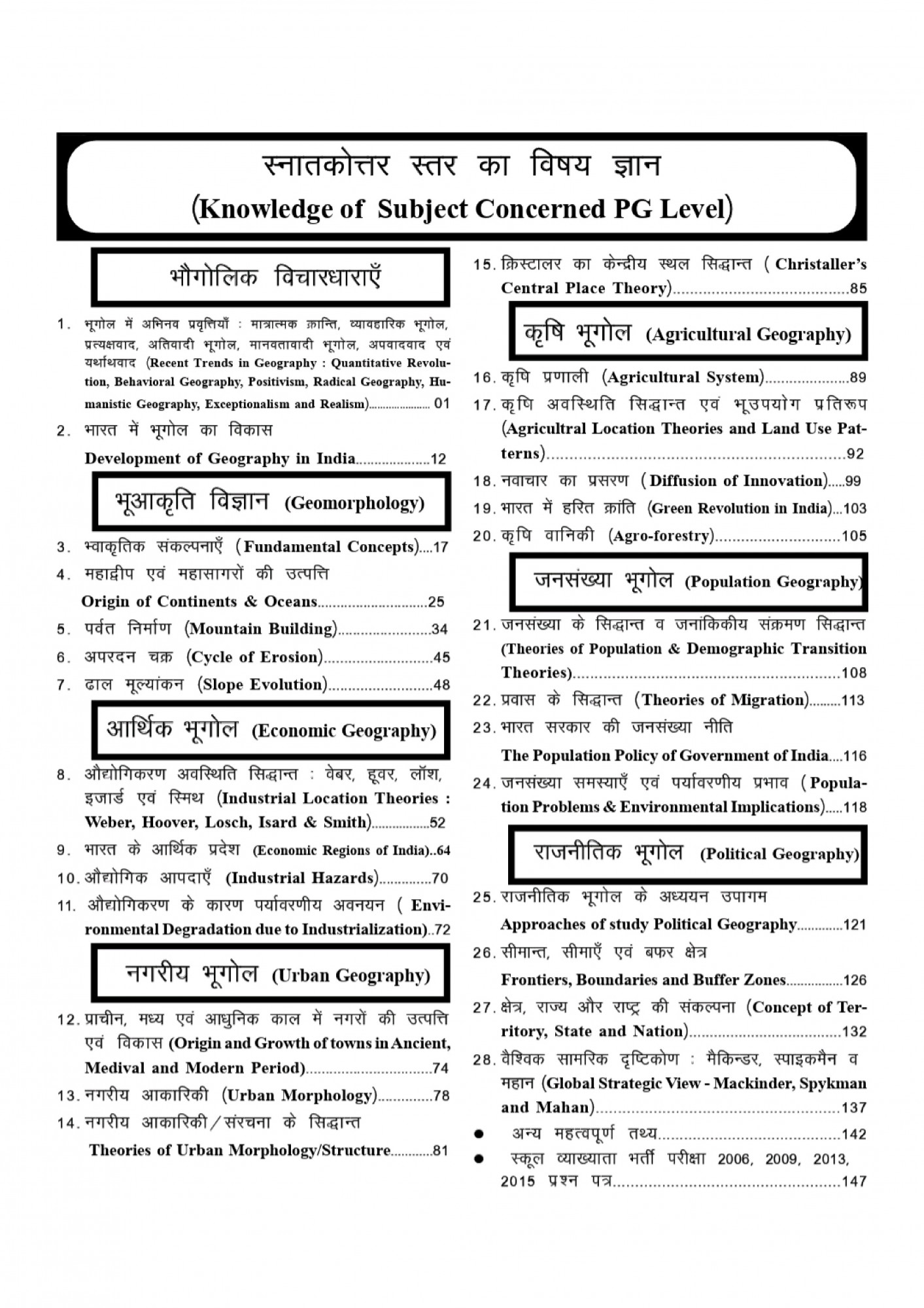 Dadu Prakashan Pahal First Grade Evm Lab Assistant Bhugol (Tricks + Short Notes + Flow Chart + Handmade Map) Based on New Syllabus Fourth Edition 2025 By Balkishan Saini, Lakshmi Saini, Sarita Saini, Tikam Chand Saini, Dr Ramkishan Saini