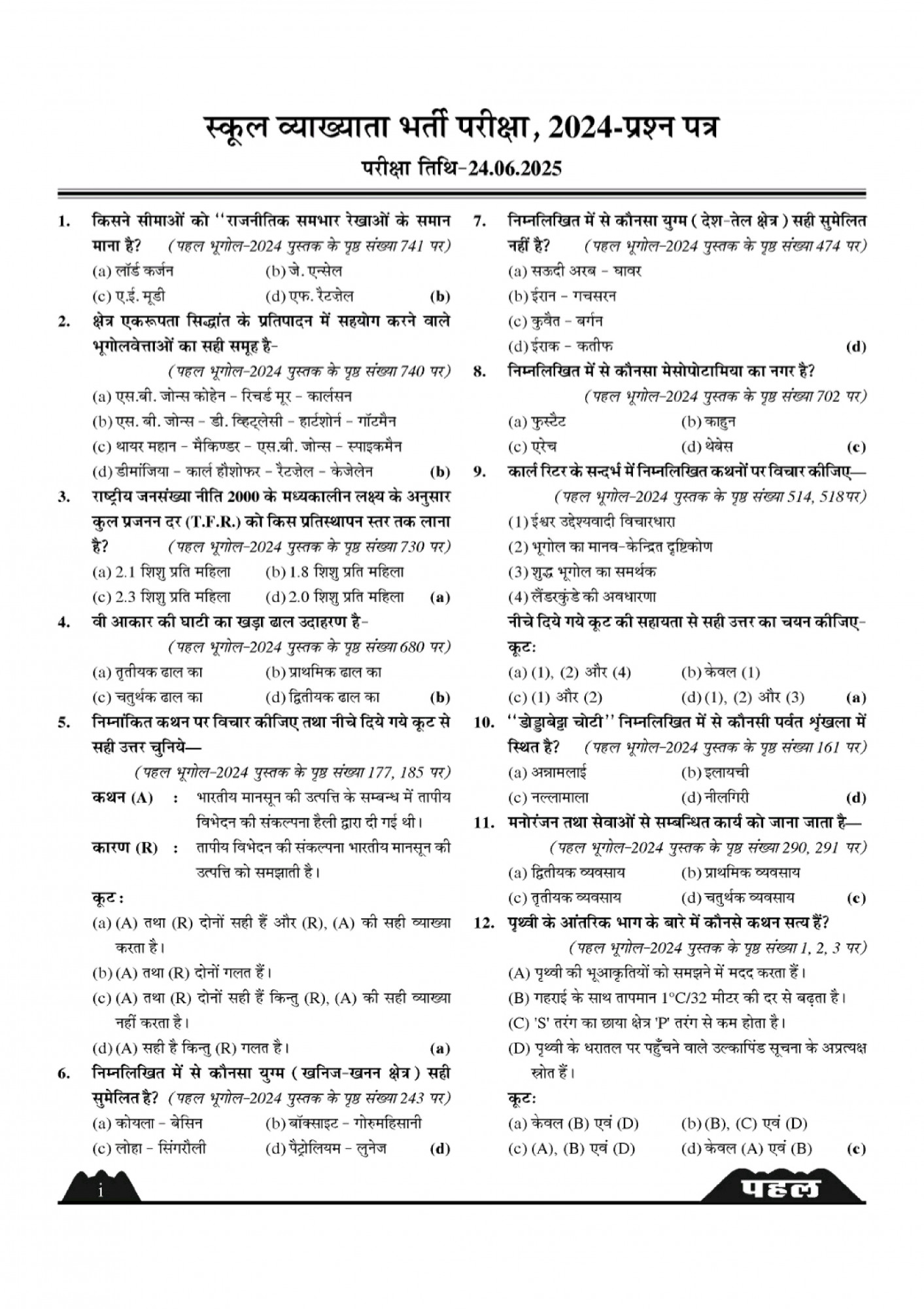 Dadu Prakashan Pahal First Grade Evm Lab Assistant Bhugol (Tricks + Short Notes + Flow Chart + Handmade Map) Based on New Syllabus Fourth Edition 2025 By Balkishan Saini, Lakshmi Saini, Sarita Saini, Tikam Chand Saini, Dr Ramkishan Saini