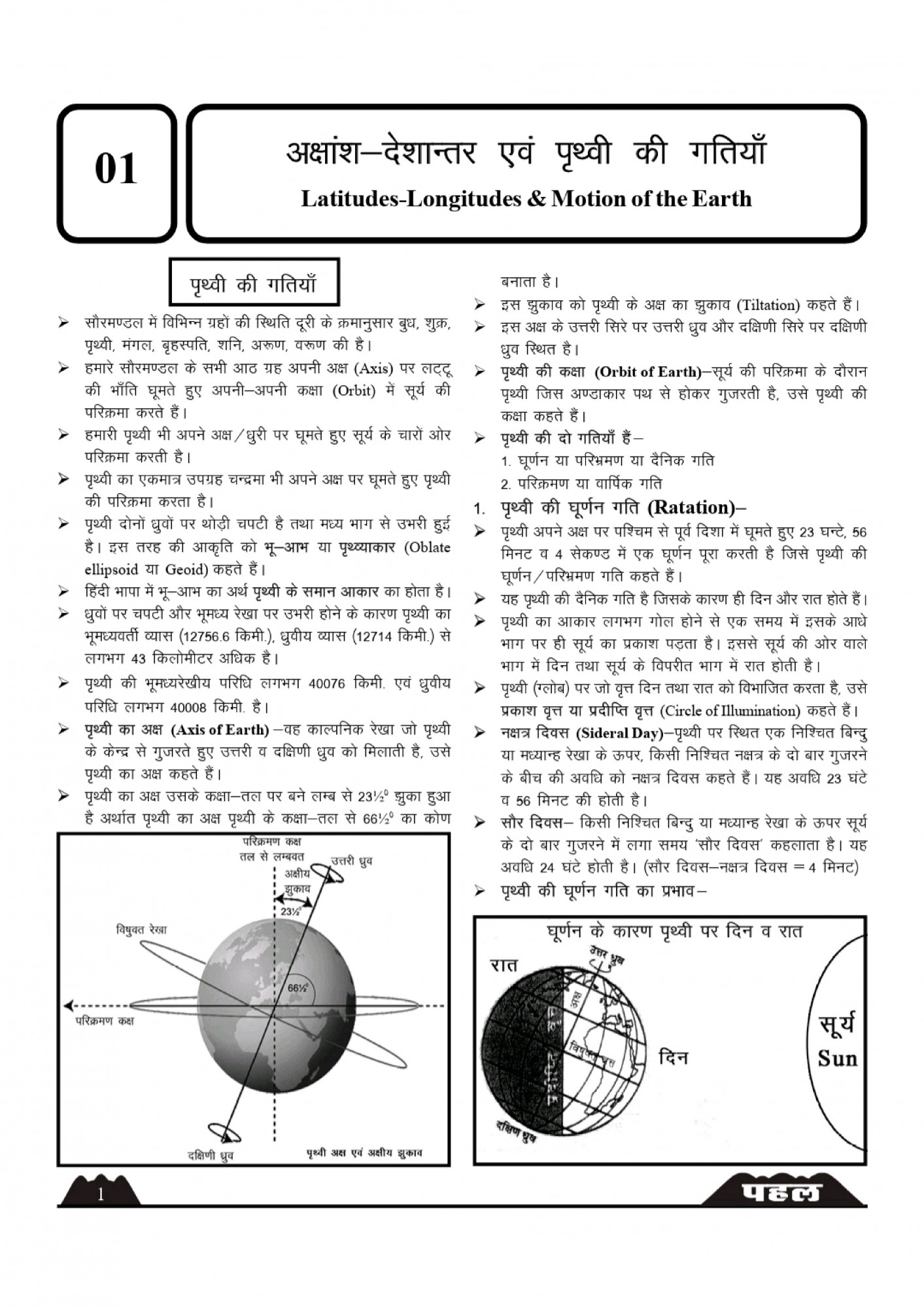 Dadu Prakashan Pahal First Grade Evm Lab Assistant Bhugol (Tricks + Short Notes + Flow Chart + Handmade Map) Based on New Syllabus Fourth Edition 2025 By Balkishan Saini, Lakshmi Saini, Sarita Saini, Tikam Chand Saini, Dr Ramkishan Saini