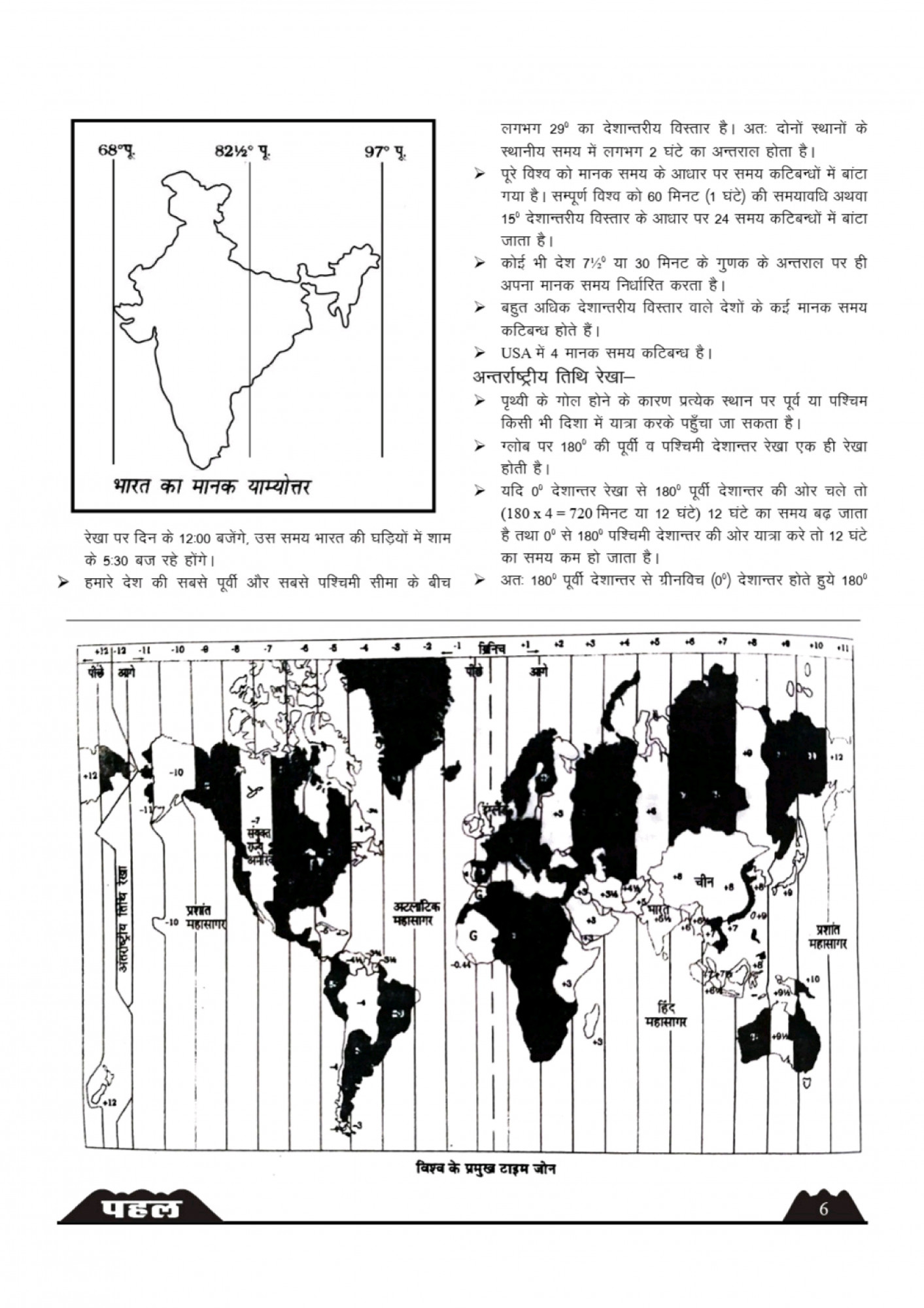 Dadu Prakashan Pahal First Grade Evm Lab Assistant Bhugol (Tricks + Short Notes + Flow Chart + Handmade Map) Based on New Syllabus Fourth Edition 2025 By Balkishan Saini, Lakshmi Saini, Sarita Saini, Tikam Chand Saini, Dr Ramkishan Saini