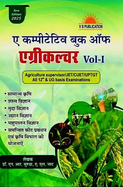 V B Publication A Competitive Book of Agriculture Volume-1 Hindi Medium New Edition 2025 By Nemraj Sunda, A L Jaat Useful For Agriculture supervisor, JET, CUET, UPTGT, and All 12th & UG basis examinations