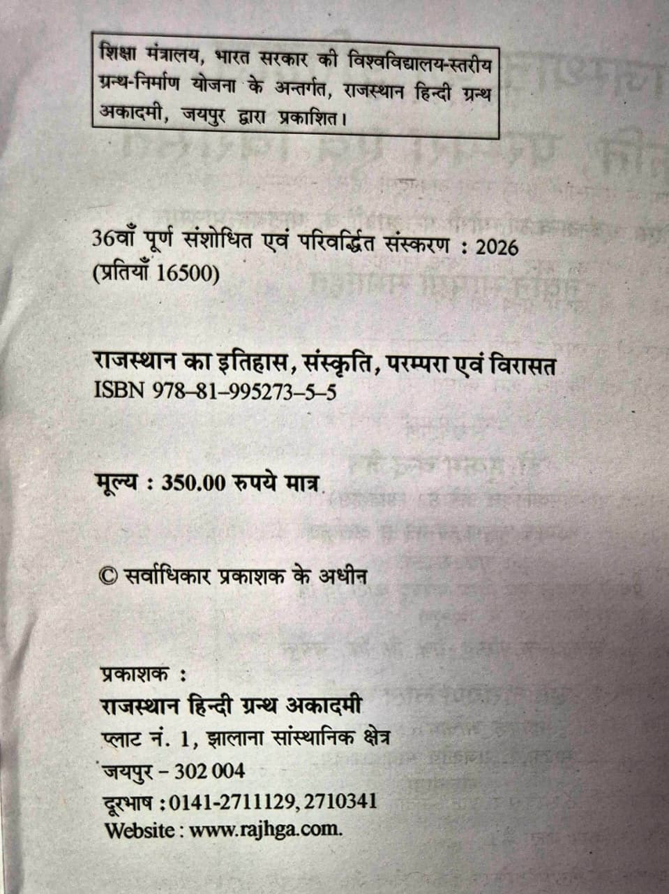 Rajasthan Hindi Granth Academy Rajasthan Ka Itihas, Sanskriti, Parampara Evam Virasat Based on New Syllabus New Edition August 2026 By Dr Hukam Chand Jain and Dr Narayan Lal Mali