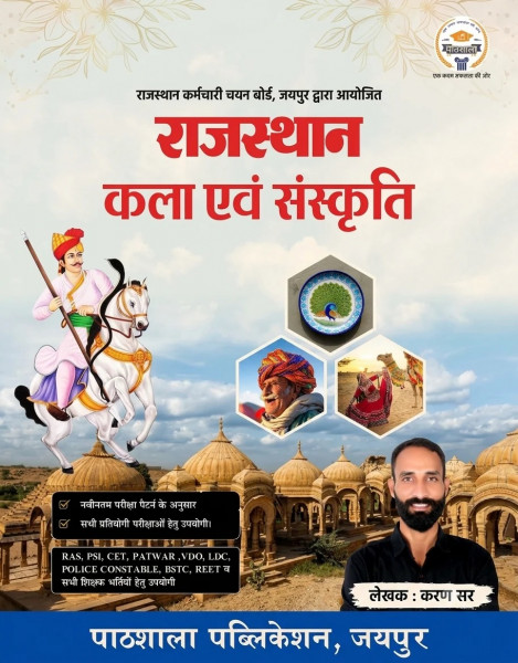 Image of Pathshala Rajasthan Kala Evam Sanskriti (Rajasthan Art and Culture) New Edition September 2026 By Karan Sir