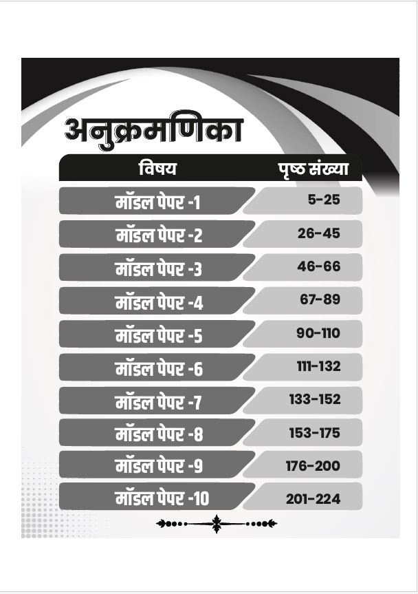 Utkarsh Classes Third Grade REET Main Level-2 Sanskrit 10 Model Papers 2025