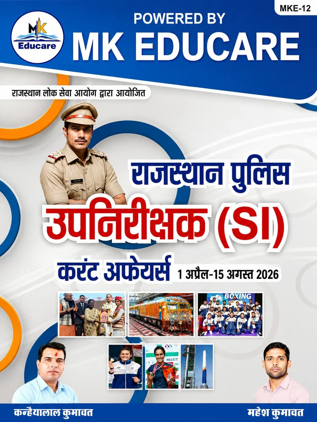 MK Educare Rajasthan Police Sub Inspector Current Affairs 1 April to 15 August 2026 By Kanhaiya Lal Kumawat, Mahesh Kumawat