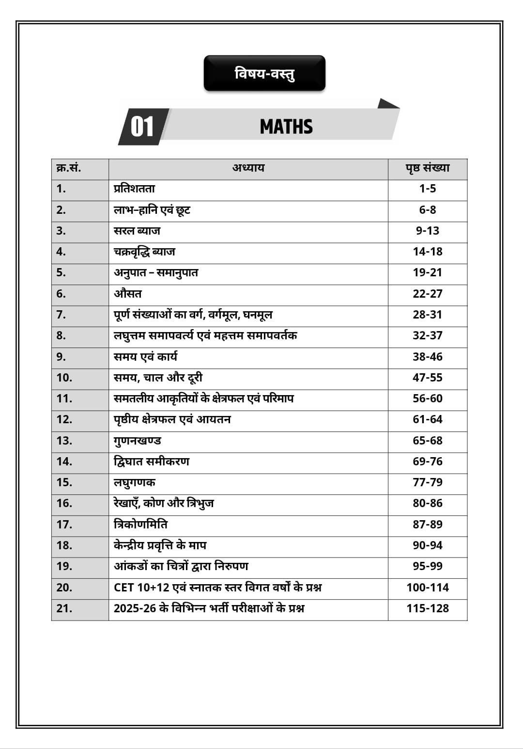 Akshansh CET Graduate level Maths and Reasoning Volume-12 Theory + MCQs + PYQs New Edition 2026 By Anil Choudhary