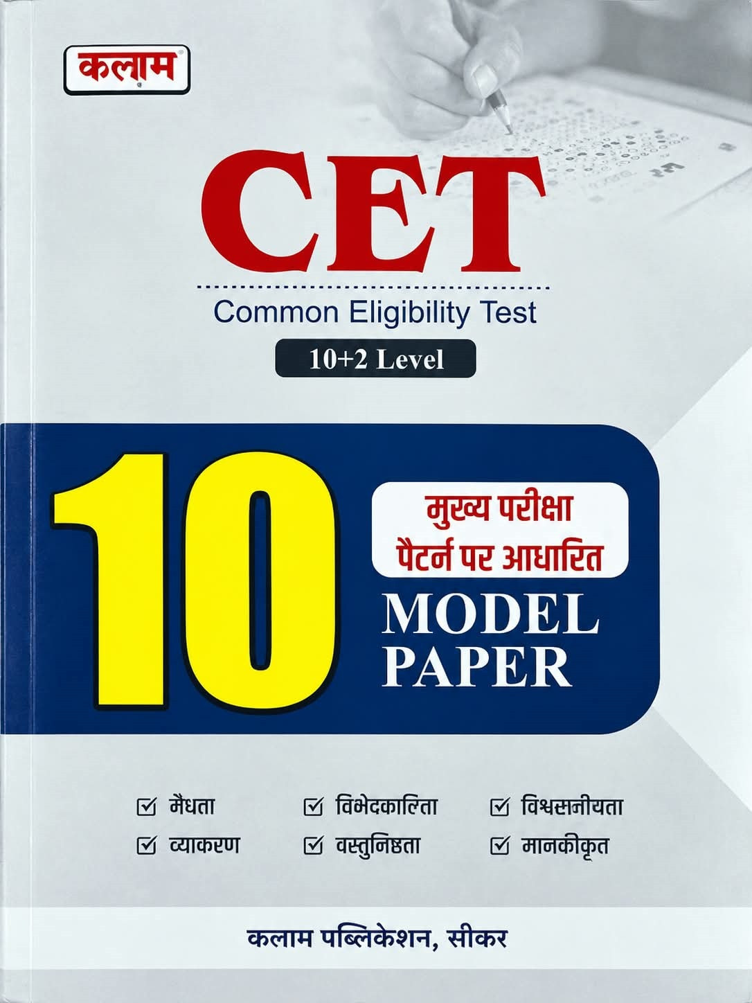 Kalam CET 10+2 Level 10 Model Papers New Edition 2026