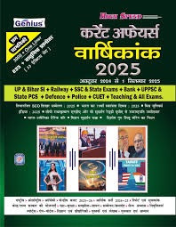 Speedy Publication Genius Sam Samayiki Current Affairs Varshikank 2025 (October 2024 to September 2025)  3000 One Liner Questions and 825+ Objective Questions