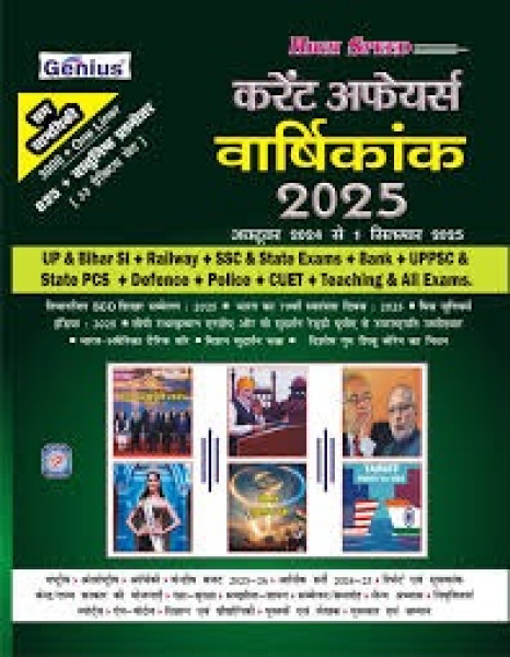 Image of Speedy Publication Genius Sam Samayiki Current Affairs Varshikank 2025 (October 2024 to September 2025)  3000 One Liner Questions and 825+ Objective Questions