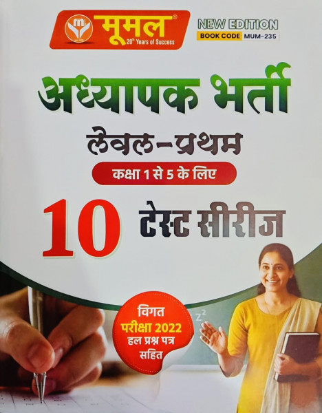 Image of Moomal Third Grade Reet Level-1 10 Model Paper New Edition 2025