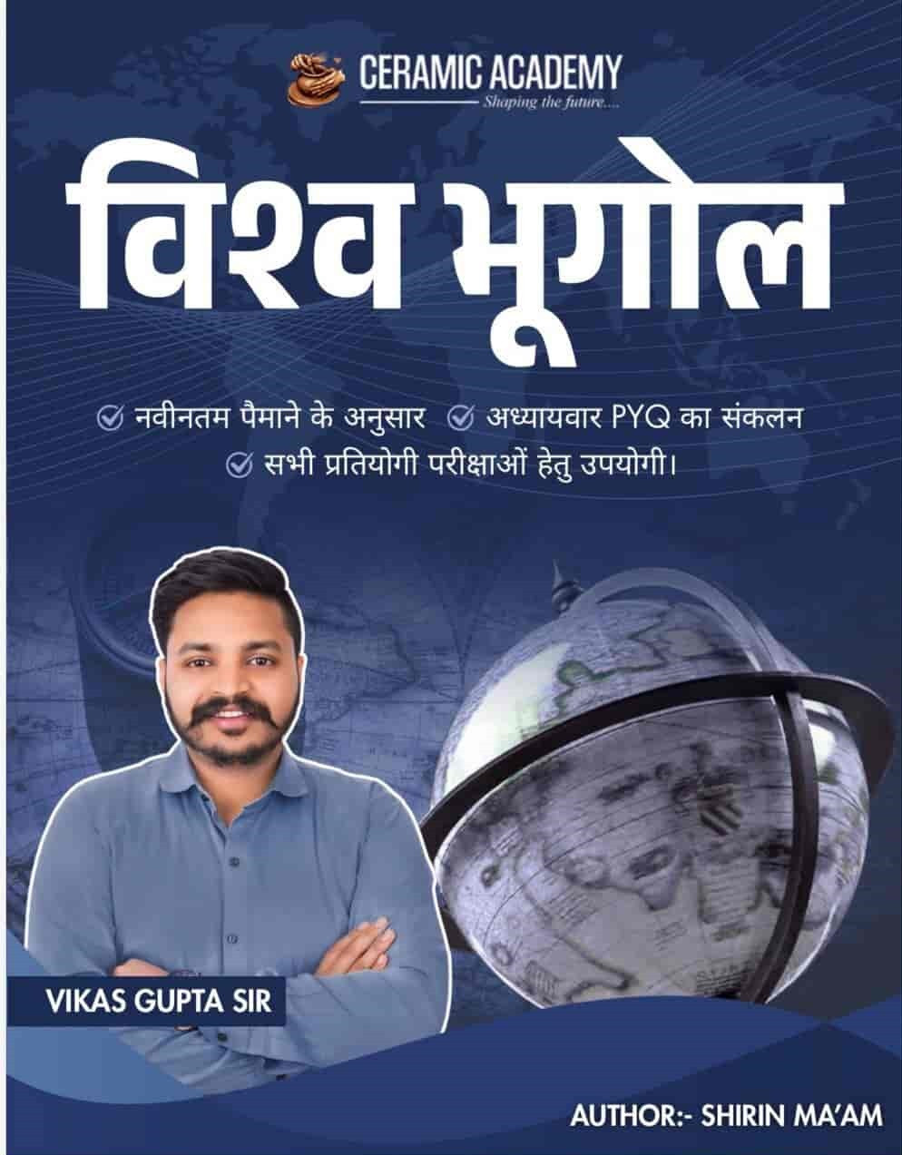 Ceramic Academy Vishv Bhugol (World Geography) New Edition 2026 By Vikas Gupta Sir and Shirin Maam