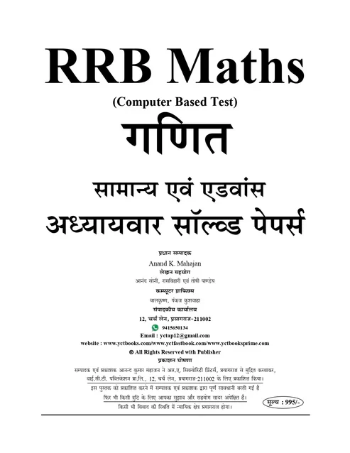 Youth Competition Times RRB Mathematics Chapterwise Solved Papers 23055+ Objective Questions 820 Sets New Edition 2026