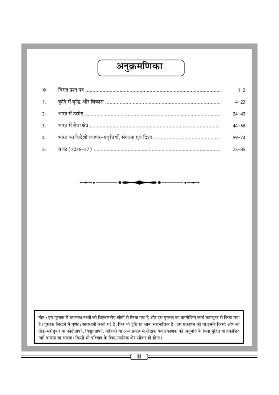 Nath Second Grade GK First Paper Bhartiya Arthvyavastha (Indian Economy) New Edition 2026 By Vinod Tailor And Pooja Yadav