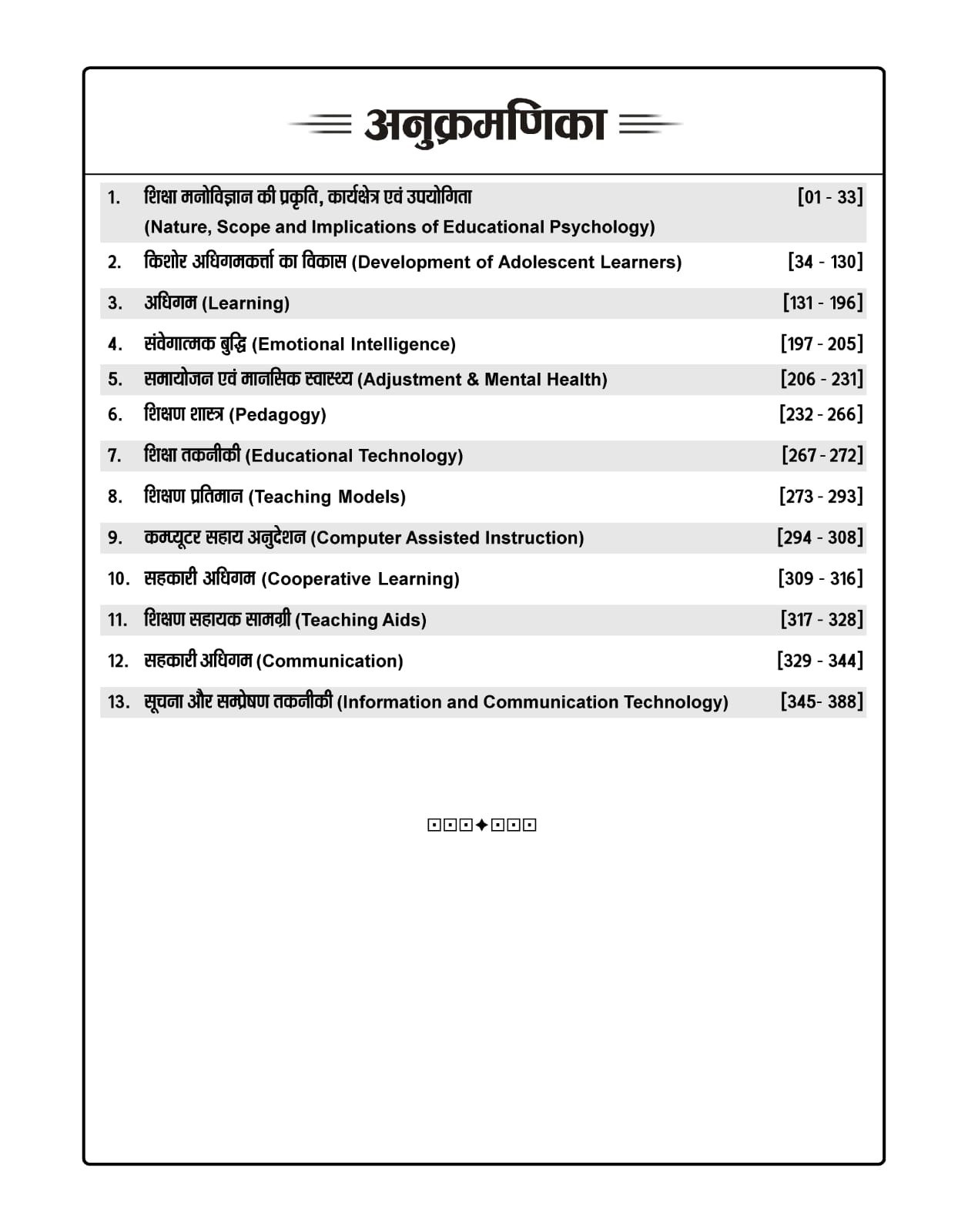 Nath First Grade Paper-1, 2 Vastunishth Shiksha Manovigyan Evam ICT, Shiksha Shastra Based on New Syllabus 2025 By Rupesh Sain