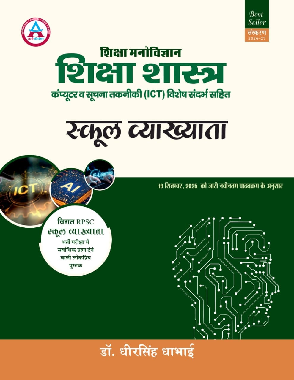 Avni Fist Grade Shiksha Manovigyan evm Shiksha Shastra (Educational Psychology and Pedagogy) Edition 2026-27 By Dr Dheersingh Dhabhai