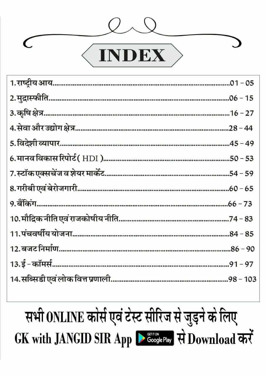 Shabdi Bhartiya Arthvyavastha (Indian Economy) Previous Year Questions With Solutions New Edition 2026