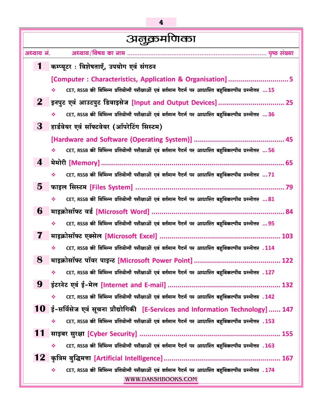 Daksh Rajasthan CET and VDO Complete Notes on Computer New Edition 2026
