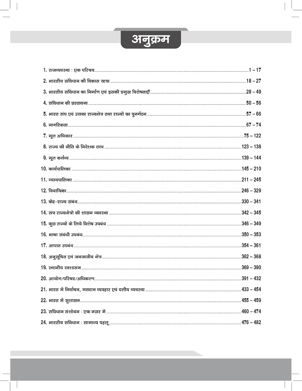 Drishti IAS / PCS Prelims Bhartiya Samvidhan evam Rajvyavastha (Indian Constitution and Polity) Hindi medium 7th Edition 2026