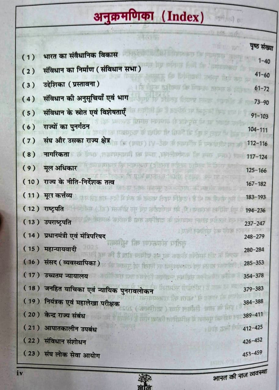 Gyan Vitan Bharat Ki Rajvyavastha (Indian Polity) With PYQs 1990 to 2026 By Rahul Chaudhary New Edition June 2026