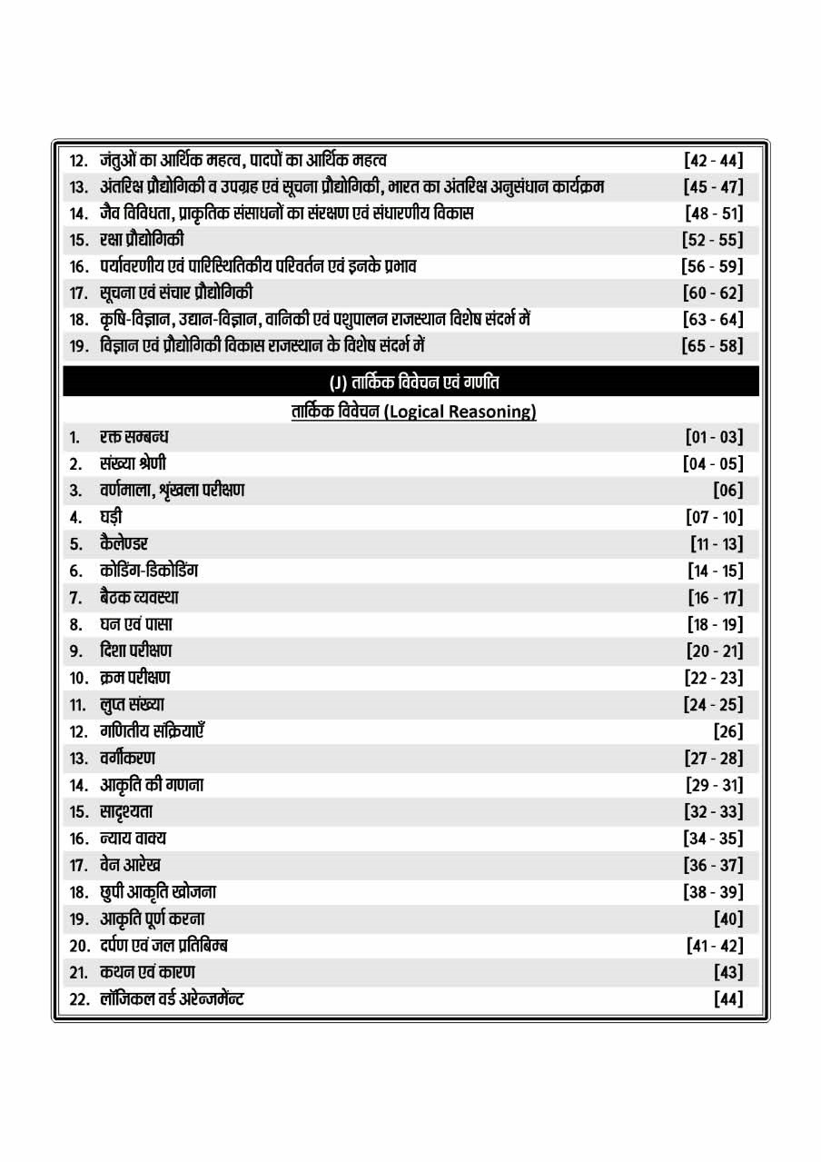 Nath CET 10+2 and Graduation Level 6000+ Objective Questions with Explanations New Edition September 2026
