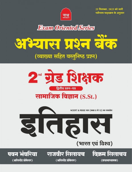 Image of Nath 2nd Second Grade Paper 2 Social Science Itihas (Bharat evam Vishwa) Practice Question Bank (Abhyas Prashan Bank) By Pawan Bhanwaria