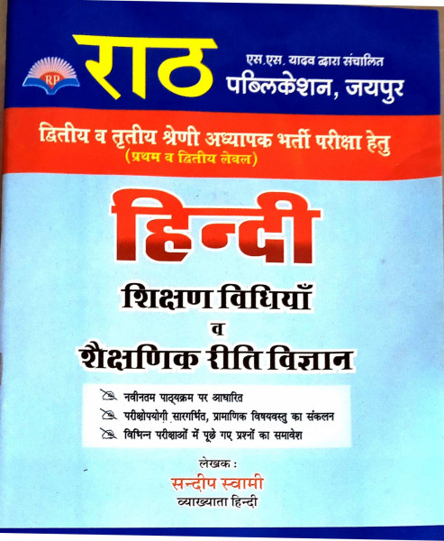 Image of Rath 2nd &amp; 3rd Third Hindi Shikshan Vidhiya V Shekshanik Riti Vigyan By Sandeep Swami