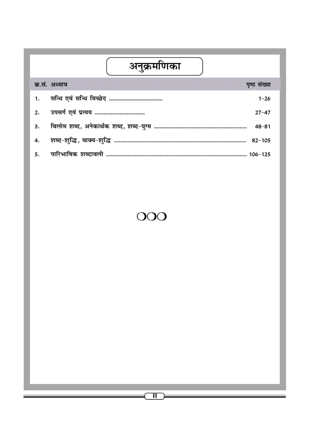 Nath First Grade Paper-1 Samanya Hindi (General Hindi) Based on New Syllabus 2025 By Balram Matwa and Suresh Khadolia