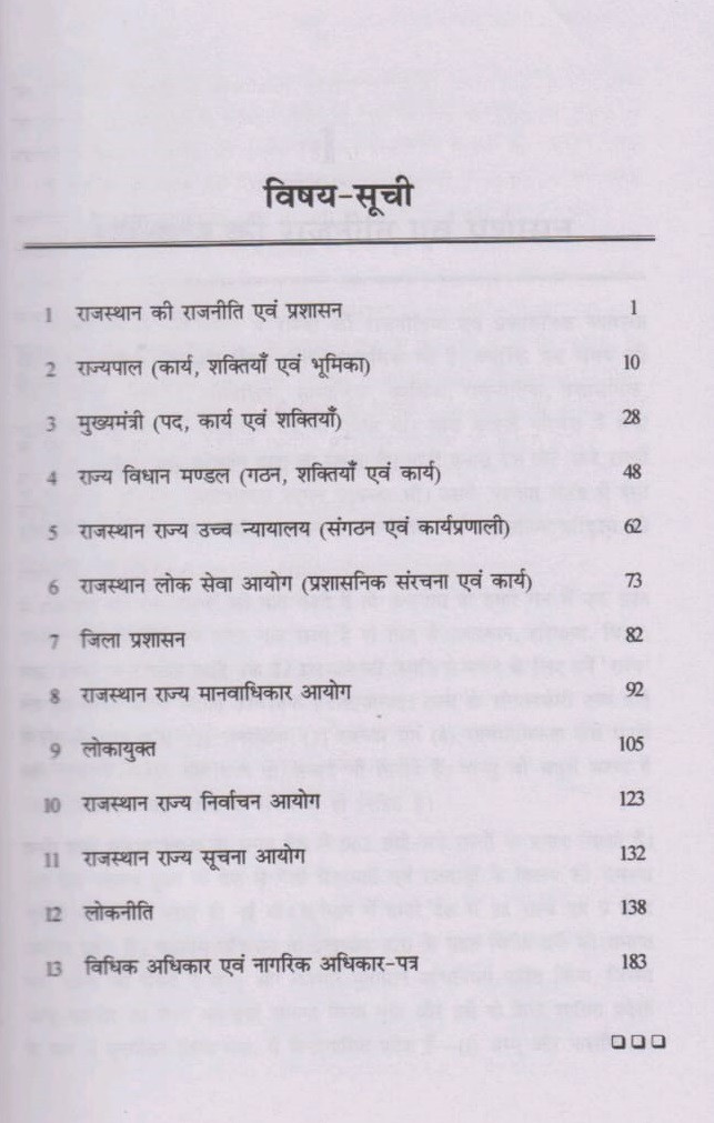 Rajasthan Hindi Granth Academy Rajasthan Administrative and Political System by Dr Janak Singh Meena