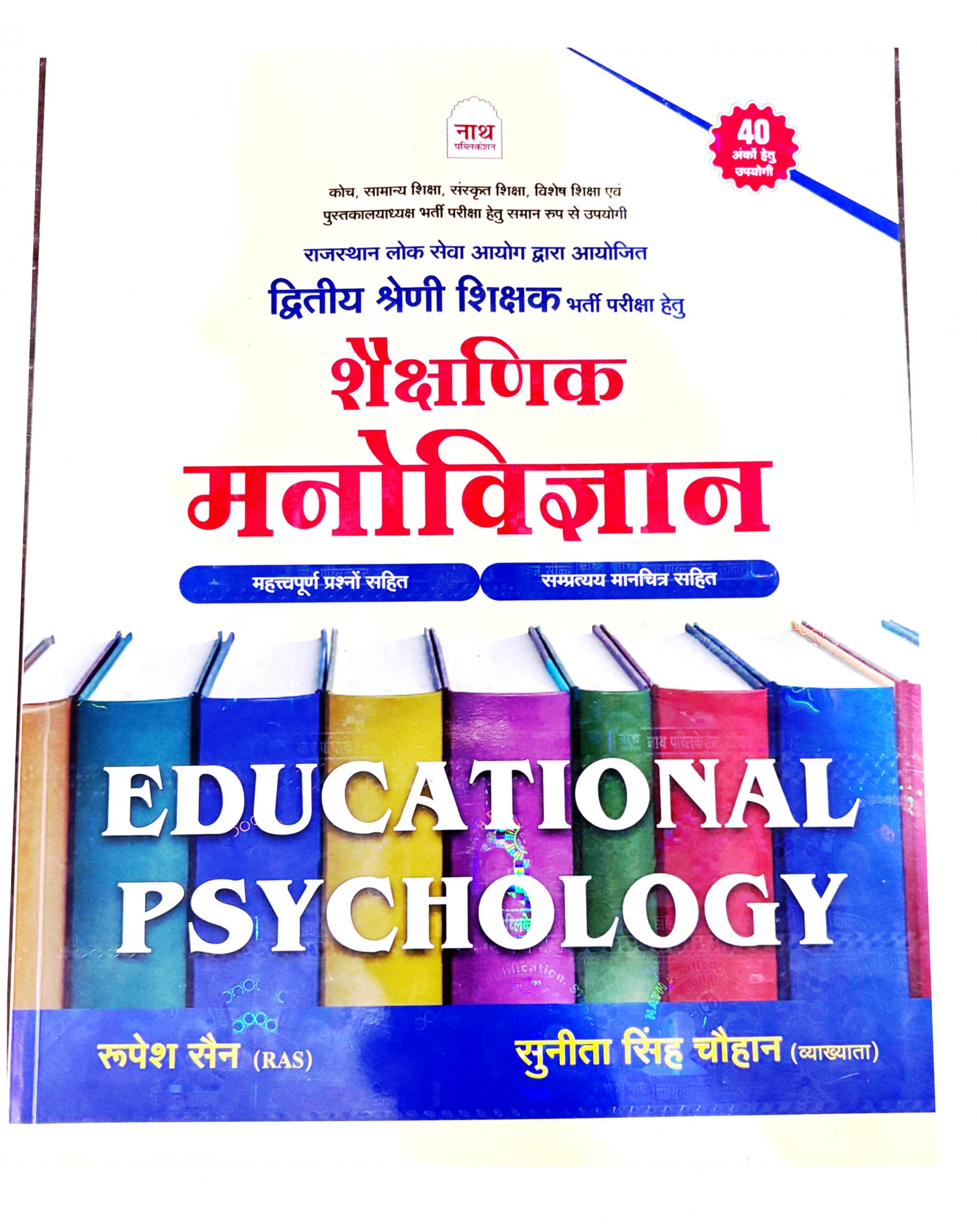 Nath 2nd Second Grade Shekshanik Manovigyan By Sunita Singh Chouhan